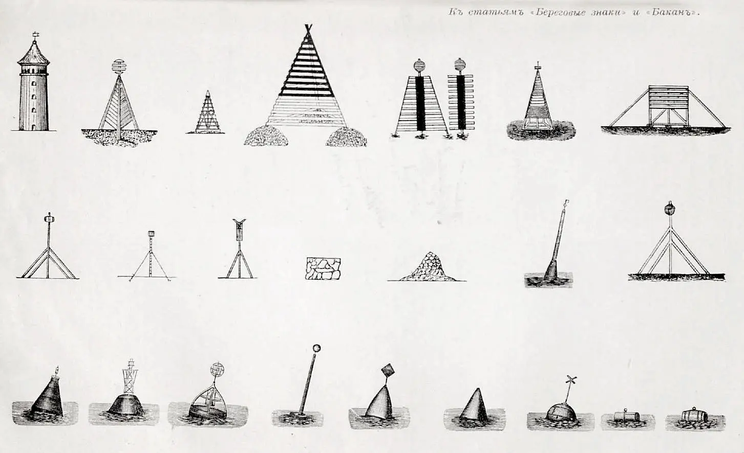 Illustration of various nautical beacons and buoys, featuring different geometric shapes and patterns. Elements are arranged in three horizontal rows.